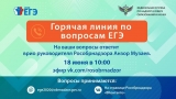 Ульяновцы могут задать вопросы о проведении ЕГЭ в 2020 году 